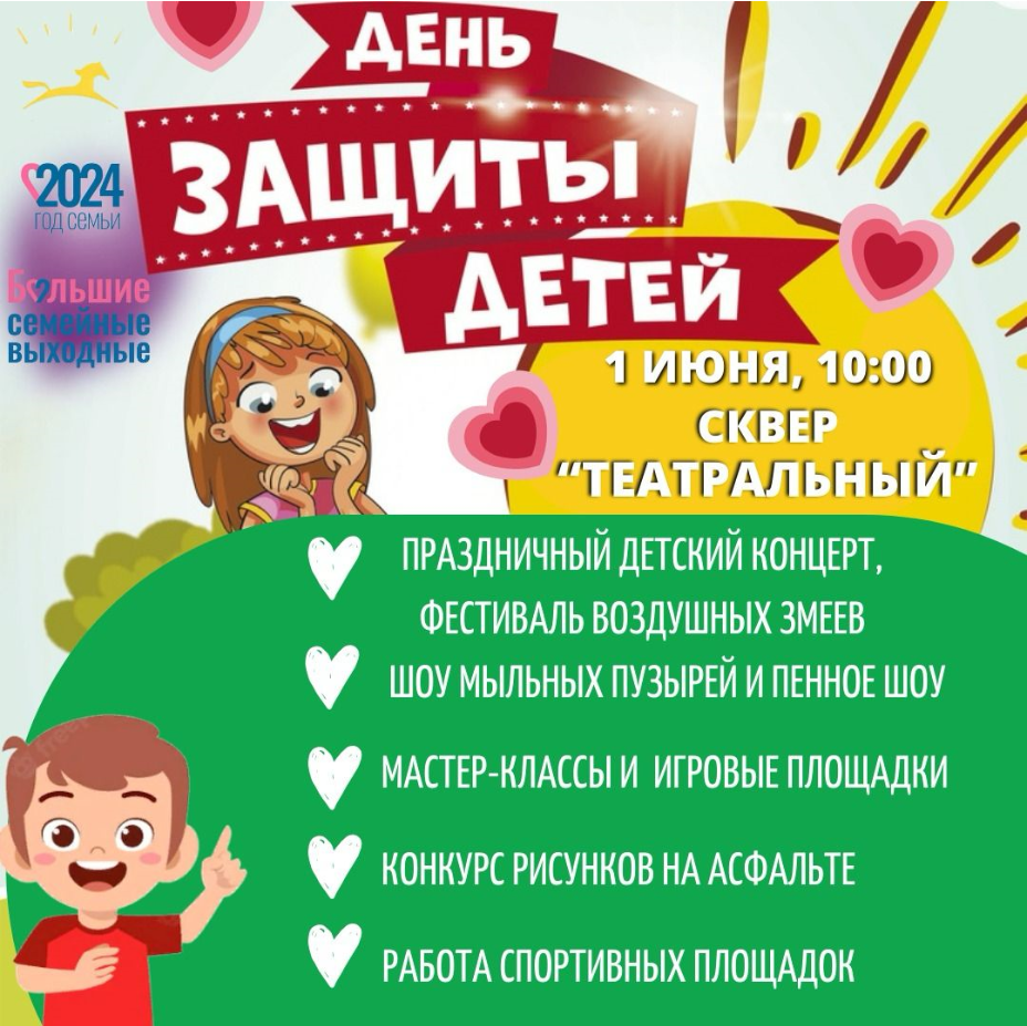 Куда сходить с детьми в Нурлате 1 июня | 28.05.2024 | Нурлат - БезФормата