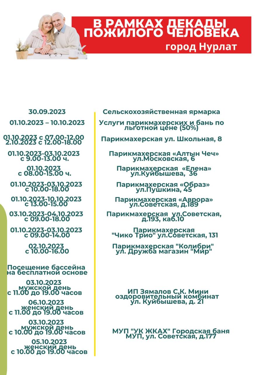 1 октября - Международный день пожилых людей | 01.10.2023 | Нурлат -  БезФормата