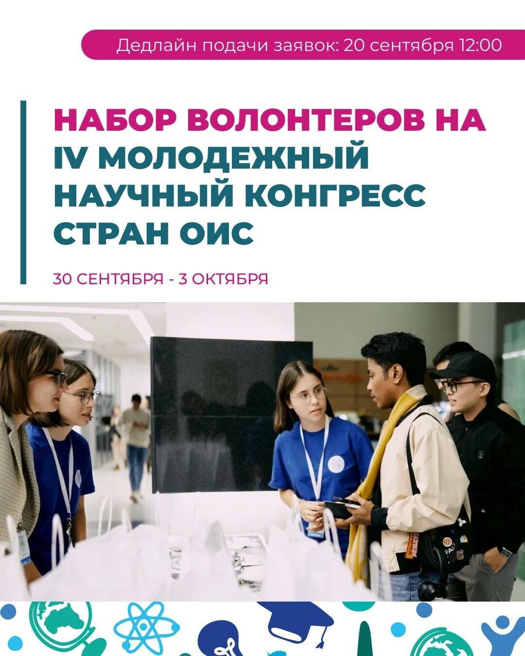 старт набора волонтеров
