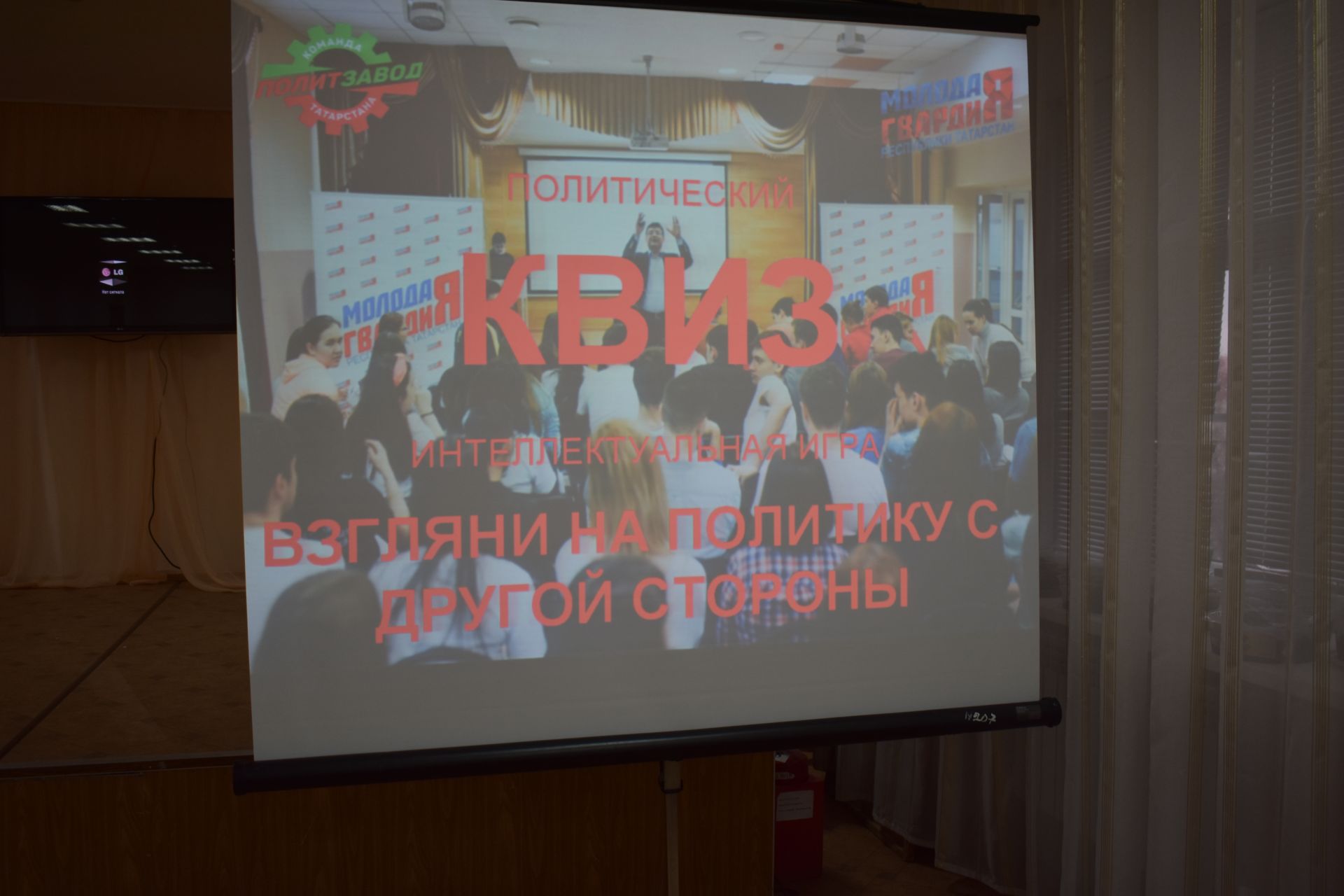 В Нурлатской школе прошла политическая игра "КВИЗ"