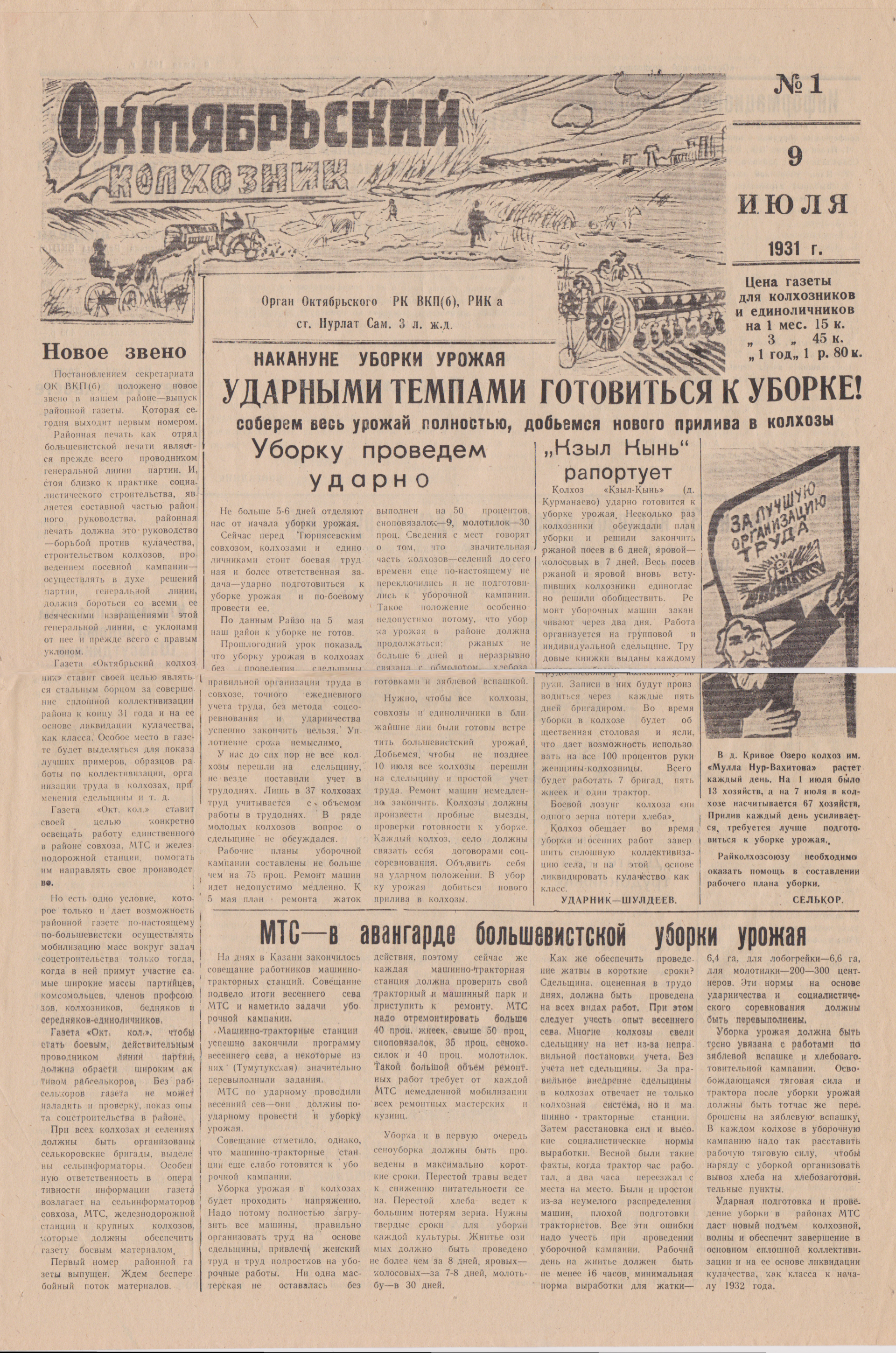 Интересные факты о нашей газете: хотите увидеть первую газету Нурлатского района?