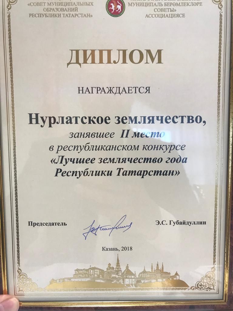 Нурлатское землячество заняло второе место в республиканском конкурсе «Лучшее землячество года Республики Татарстан»