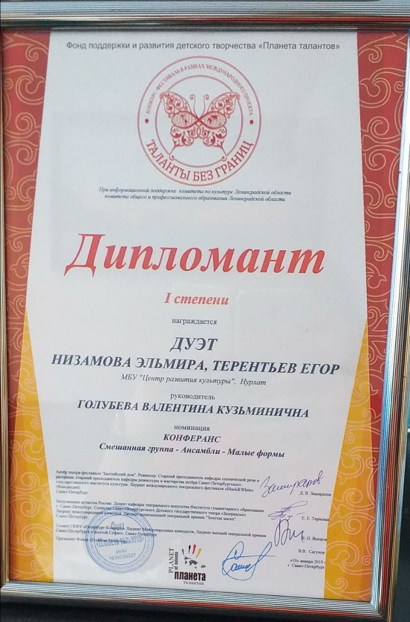 Нурлатские дети стали дипломантами международного конкурса-фестиваля в Санкт-Петербурге