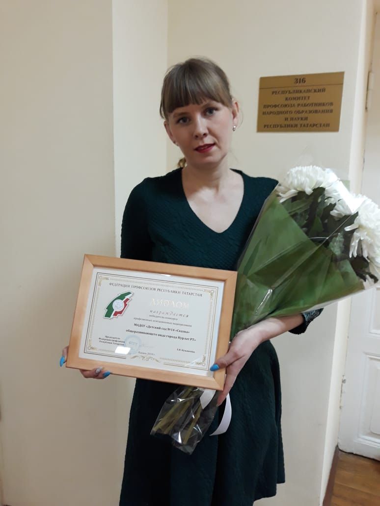 Коллектив детского сада «Сказка» города Нурлат стал победителем Всероссийского конкурса