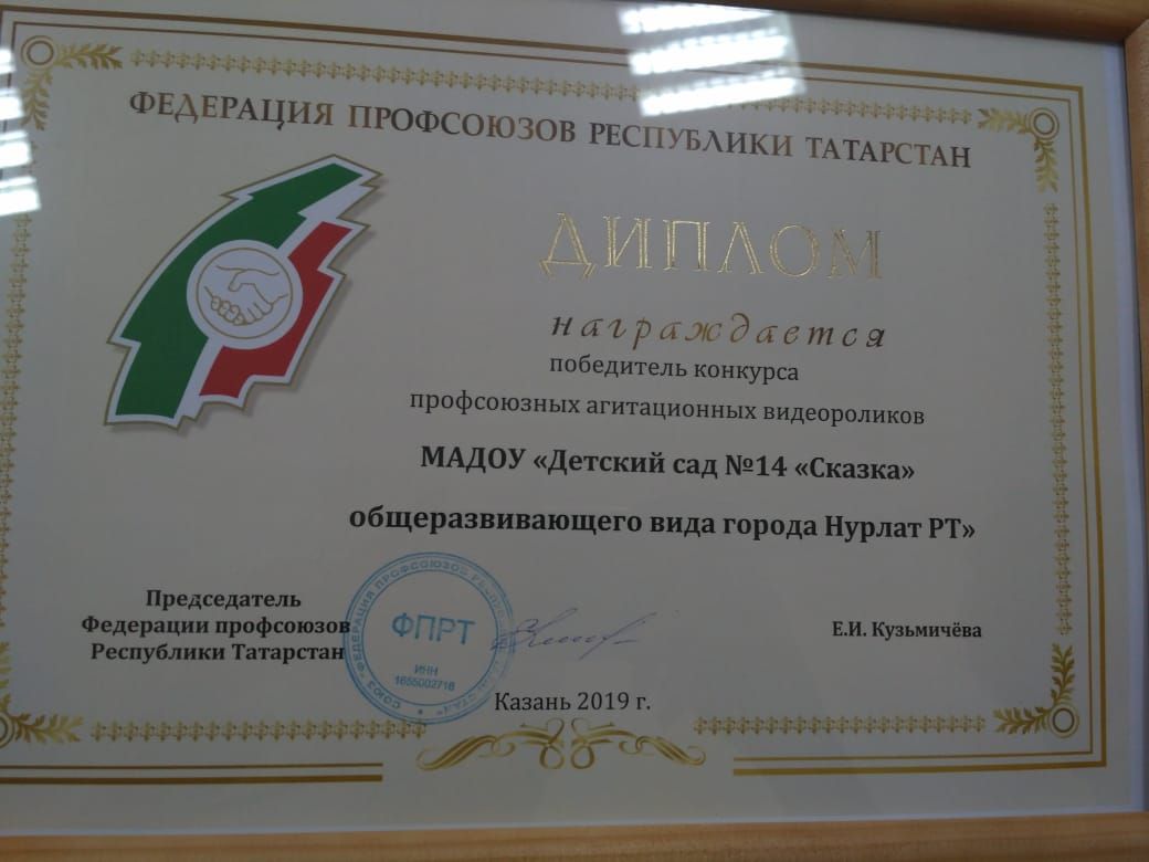 Коллектив детского сада «Сказка» города Нурлат стал победителем Всероссийского конкурса