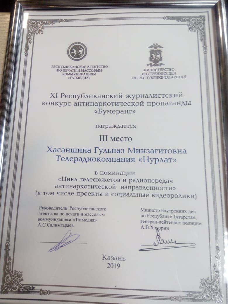 Копилка наград «Нурлат- информа» пополнилась еще одним дипломом
