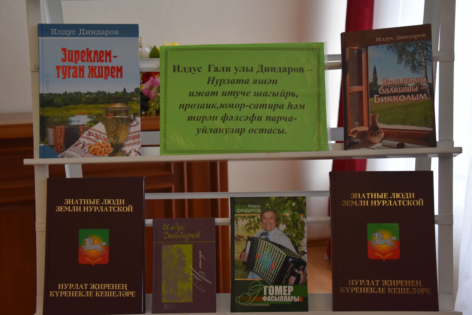Сегодня нурлатцам представили новую книгу Ильдуса Диндарова «Чорлар чатында»