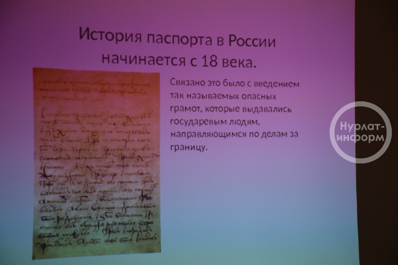 Школьникам Нурлата в торжественной обстановке вручили главный документ