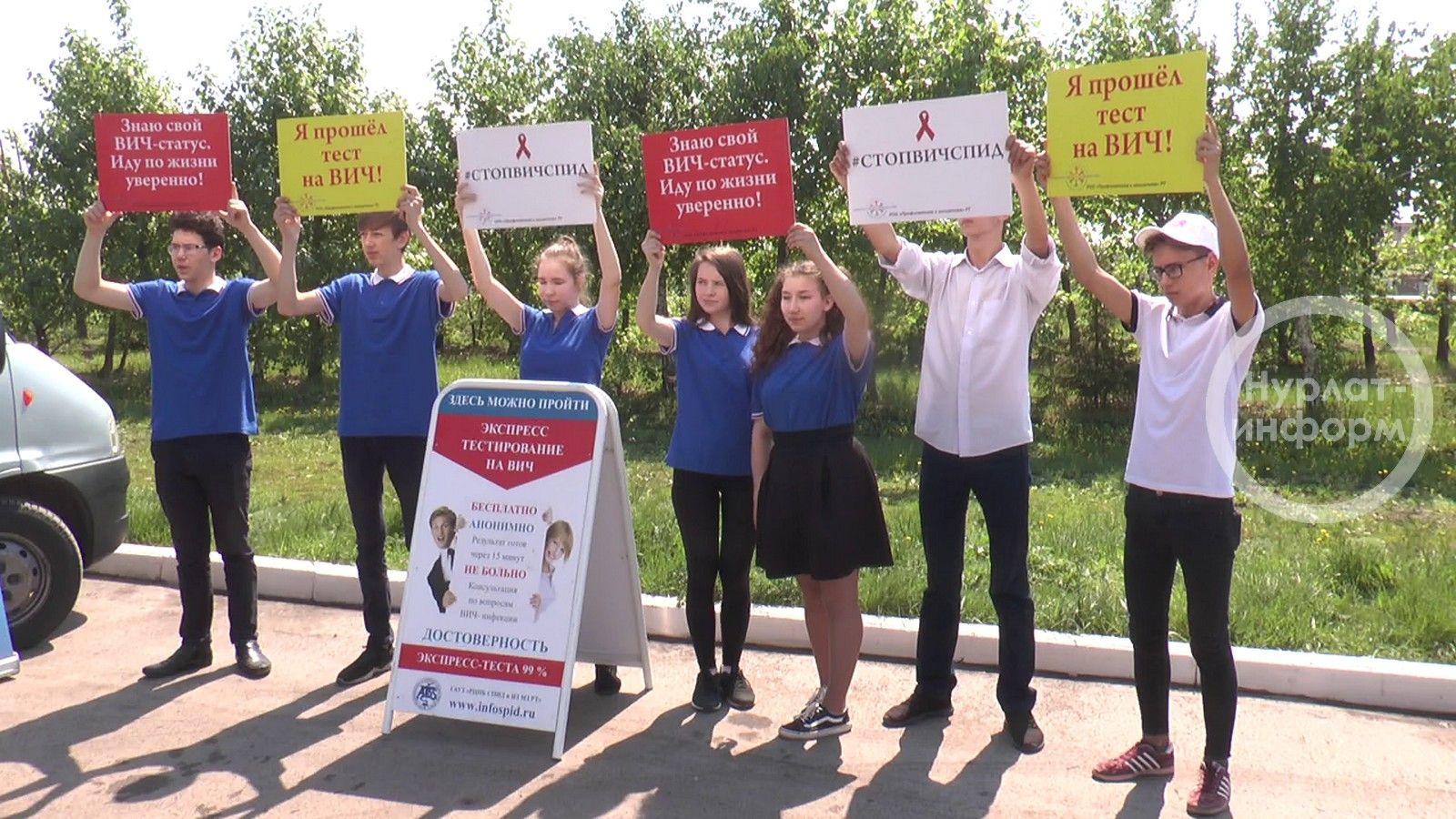 Нурлатцы приняли участие во Всероссийской Акции «СТОП ВИЧ/СПИД»
