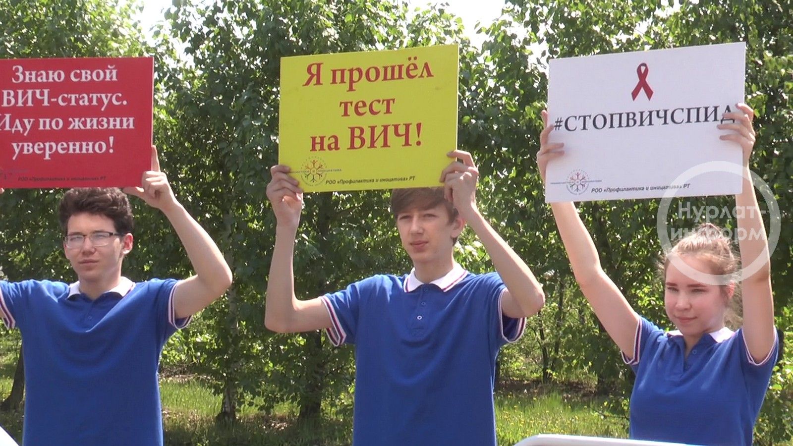 Нурлатцы приняли участие во Всероссийской Акции «СТОП ВИЧ/СПИД»