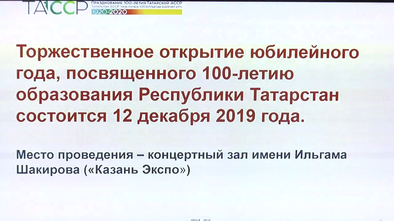 Нурлатцы в режиме видеоконференции приняли участие в совещании по вопросу празднования 100-летия образования Татарской АССР