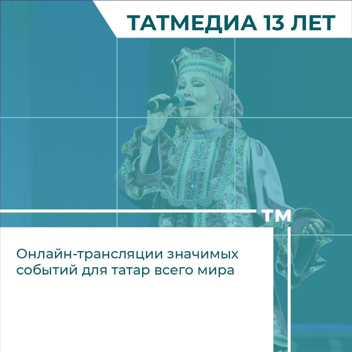 К 13-летию медиахолдинга «Татмедиа» рассказали о 13 фактах о нем