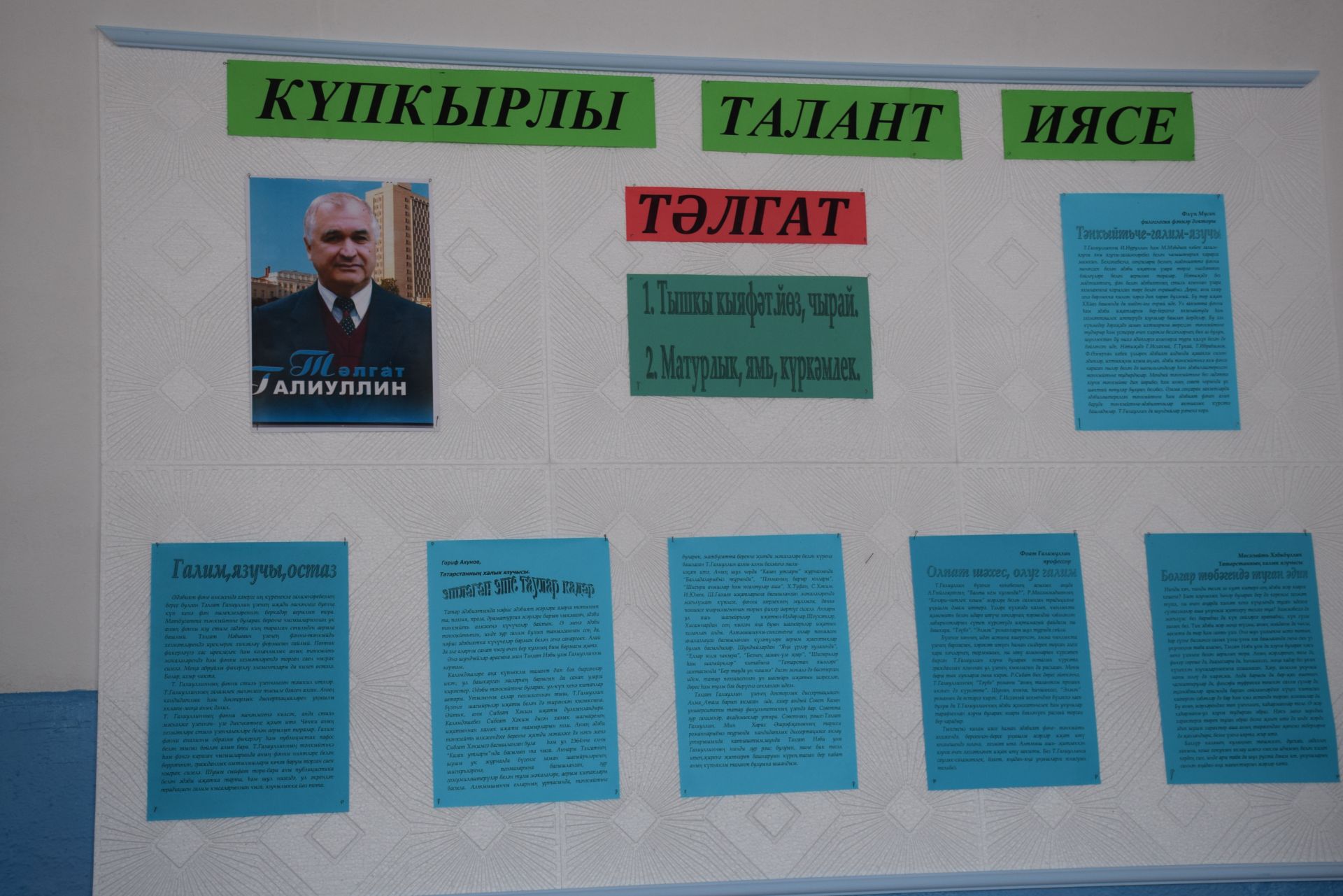 В селе Кичкальня Нурлатского района открылся музей Талгата Галиуллина