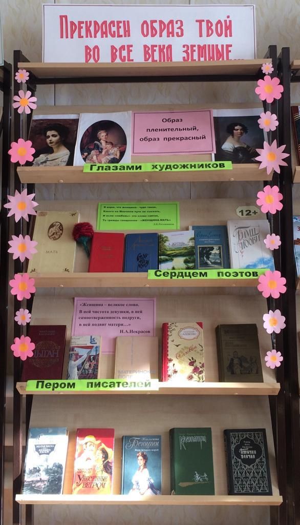 В Старочелнинской библиотеке прошли тематические мероприятия, посвященные Международному женскому дню