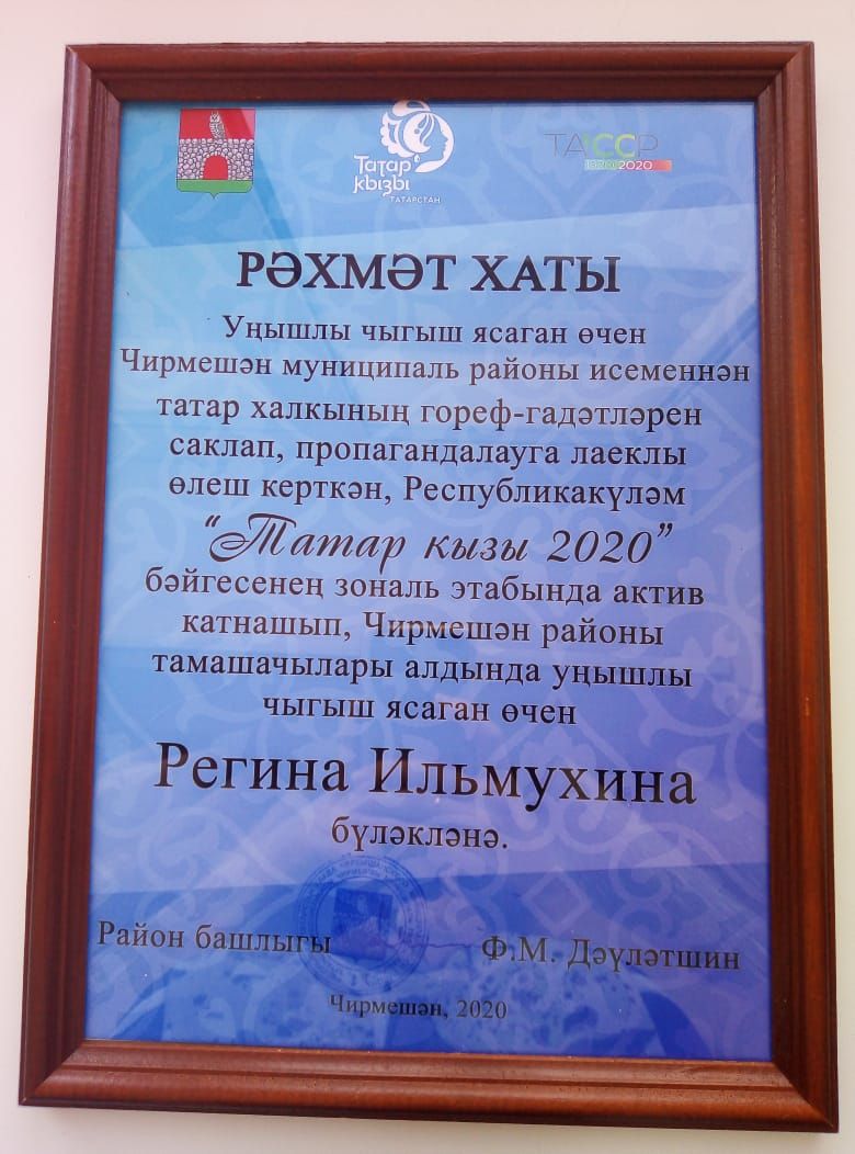 Сегодня в Черемшанском районе РТ прошёл зональный этап Республиканского конкурса "Татар кызы-2020"