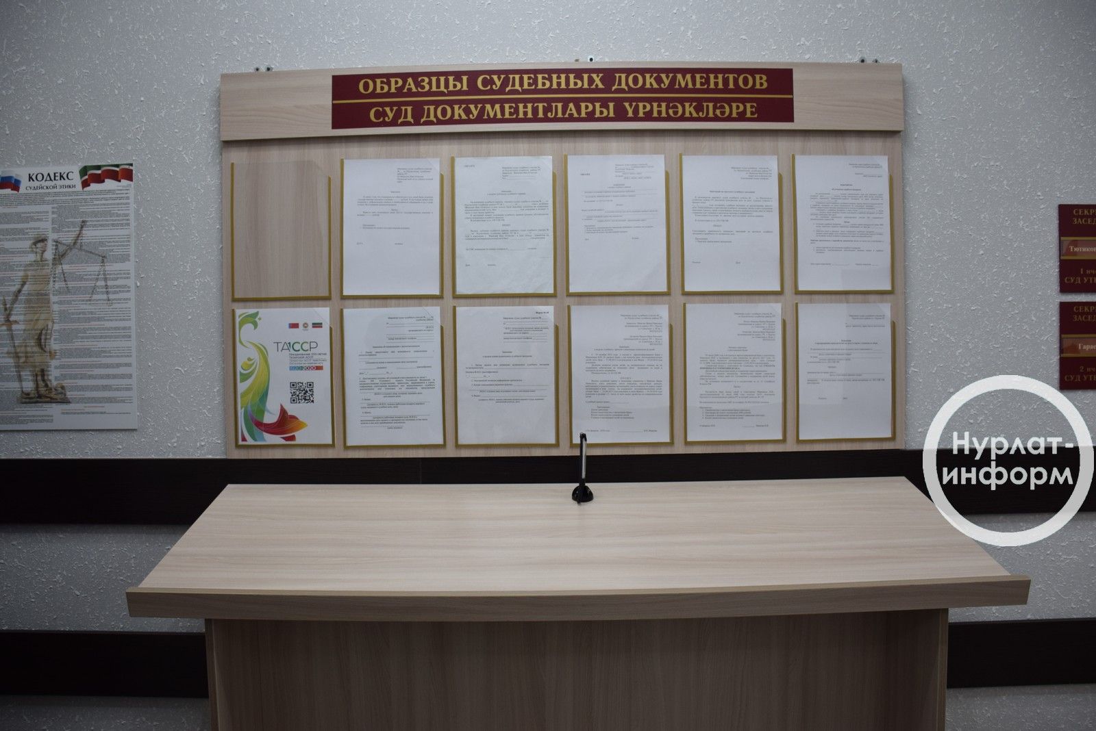 В Нурлате официально открыли здание судебных участков мировых судей