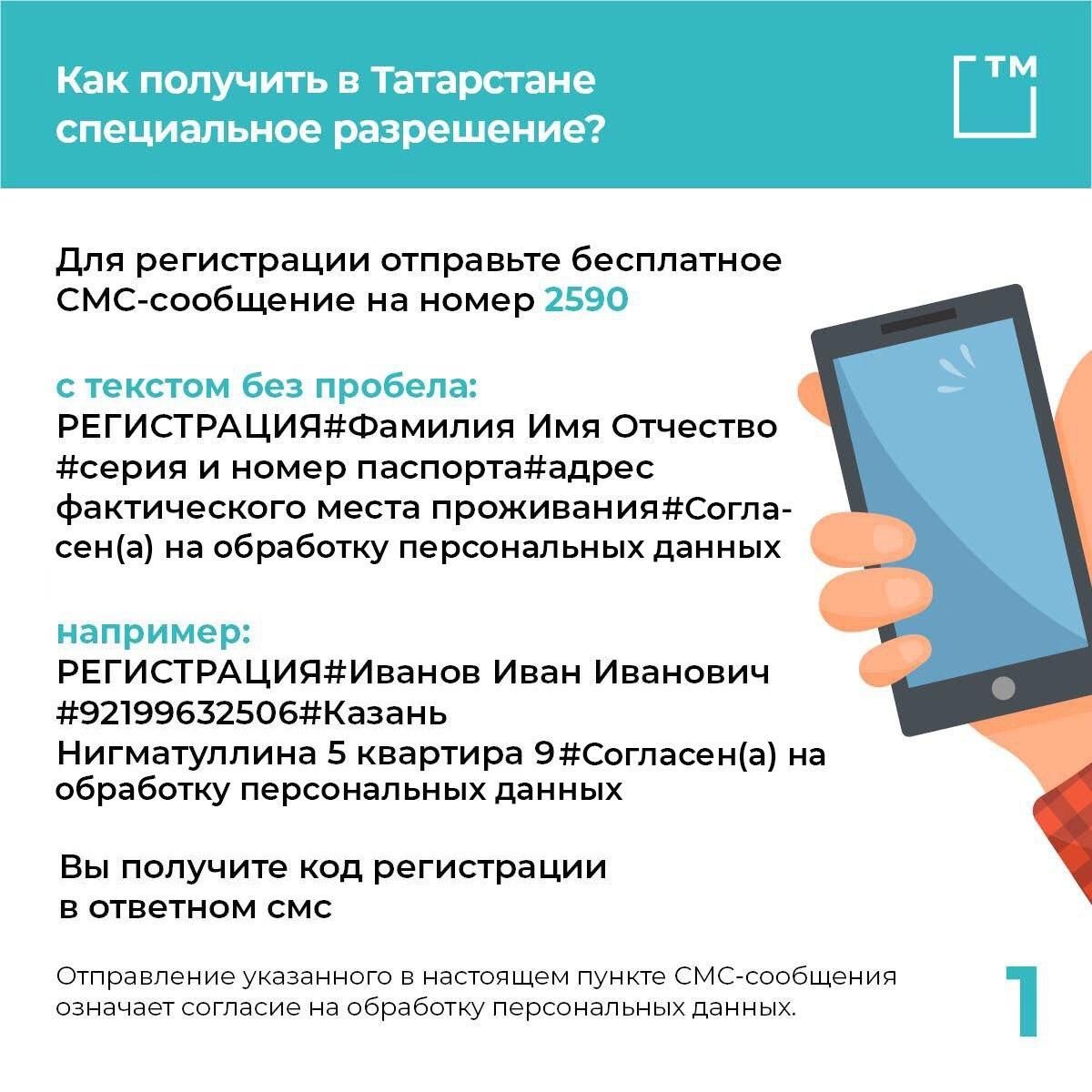В Татарстане начала действовать горячая линия по регистрации в SMS-сервисе для самоизолированных&nbsp;