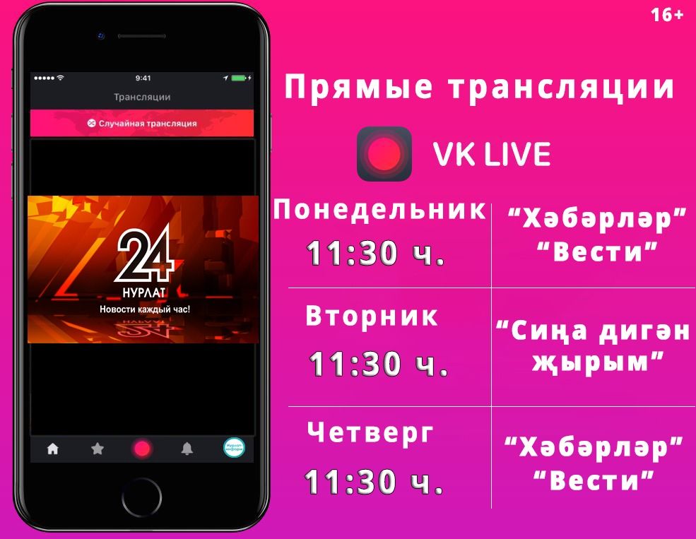 Программы "Нурлат ТВ" можно увидеть в "ВК" и  "INSTAGRAMe"