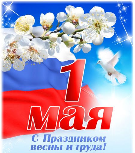 Поздравление Главы Нурлатского муниципального района и города Нурлат с праздником Весны и Труда