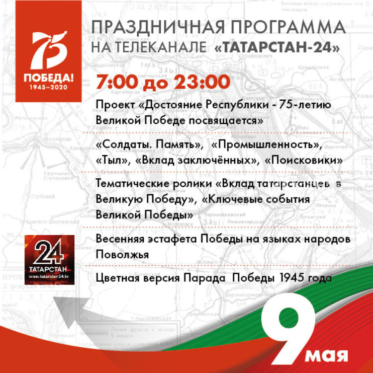 Стала известна программа празднования Дня Победы​ в столице Татарстана​