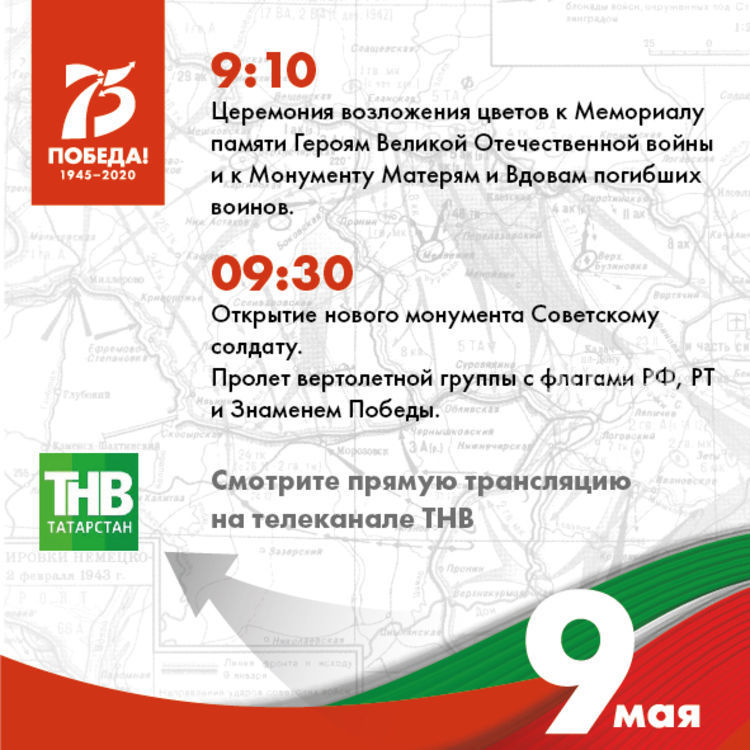 Стала известна программа празднования Дня Победы​ в столице Татарстана​