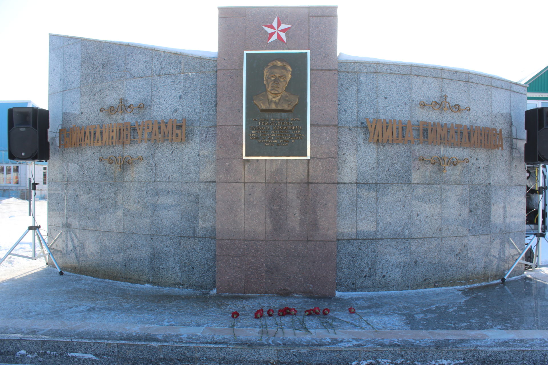 В Нурлате почтили память Героя Социалистического Труда Габбаса Киямовича Гиматдинова