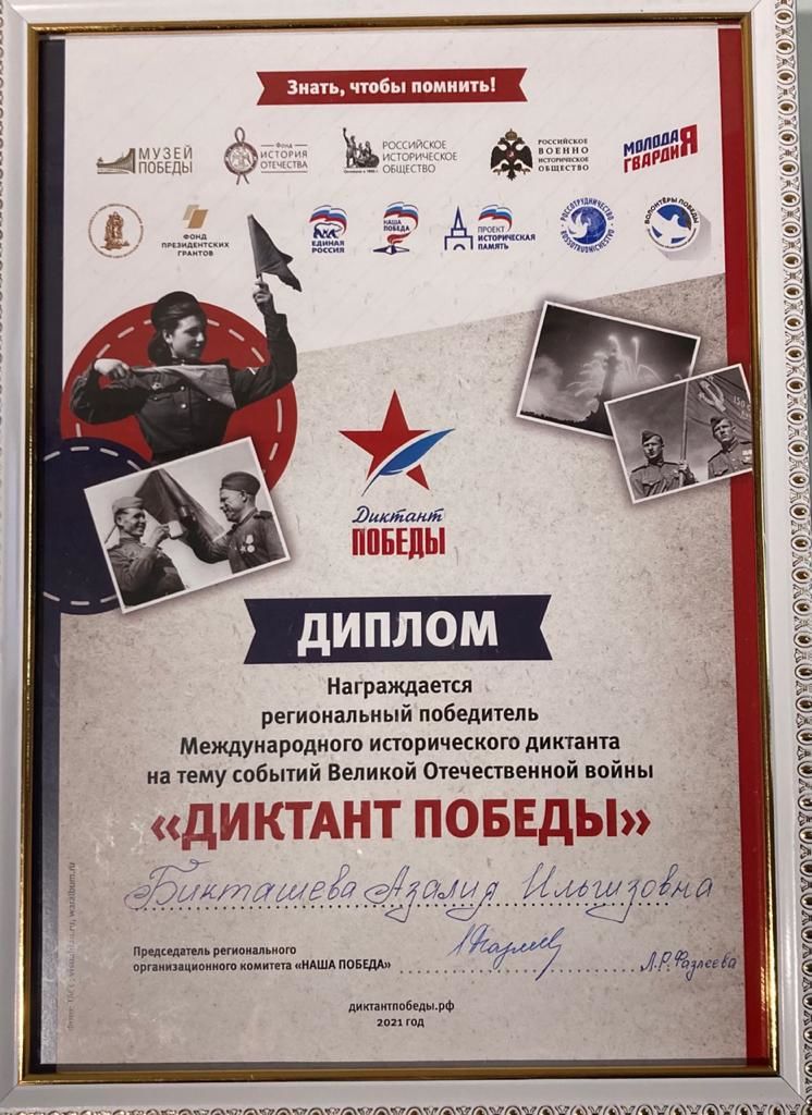 Ученица Нурлатской гимназии в числе победителей «Диктанта Победы 2020»