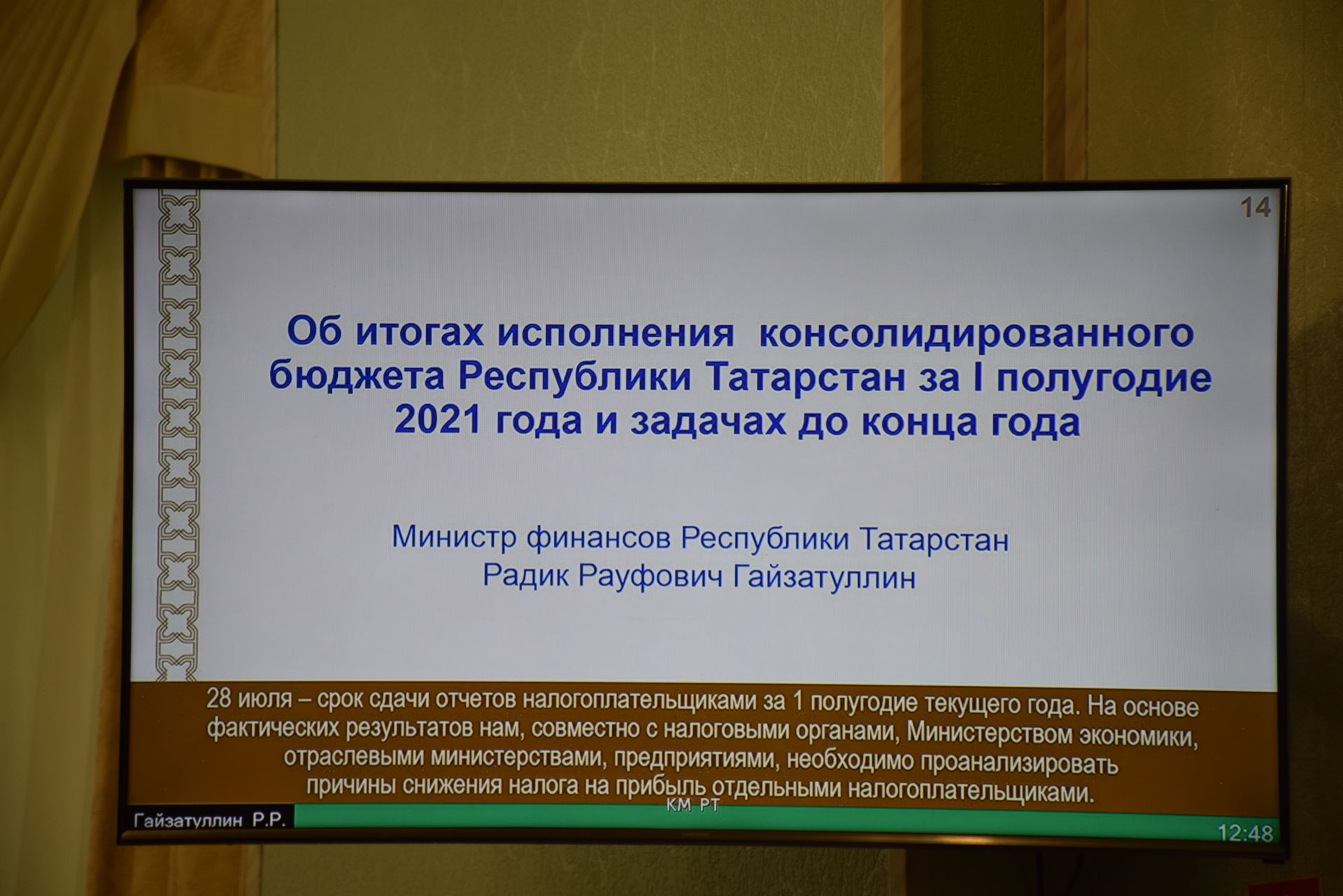 В Нурлате вопрос финансовой дисциплины на личном контроле главы района