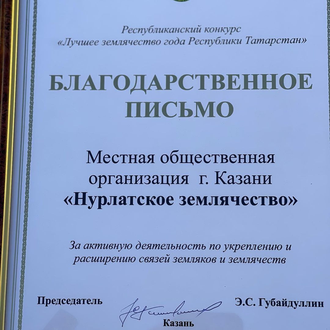 В Татарстане подвели итоги конкурса «Лучшее землячество 2020 года Республики Татарстан»