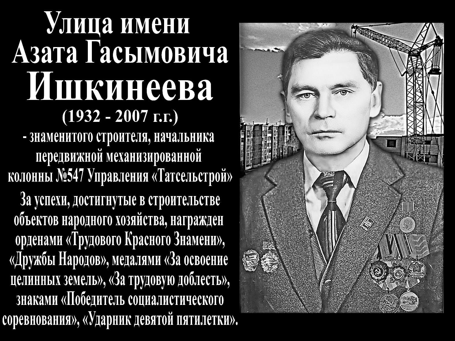 В Нурлате появился памятный знак, названный в честь легендарного строителя Азата Ишкинеева