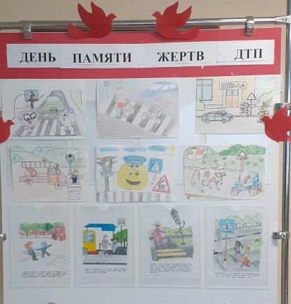 В школе №8 города Нурлат провели мероприятия, приуроченные к Всемирному Дню памяти жертв ДТП