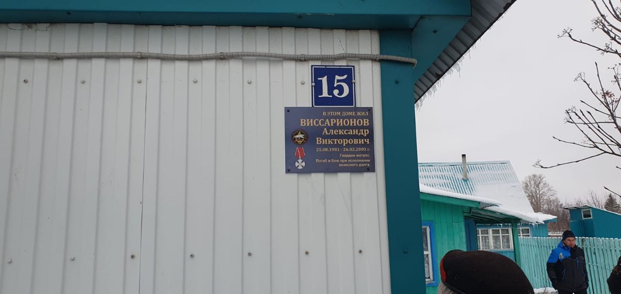 В Нурлатском районе установили мемориальную табличку в память об Александре Виссарионове
