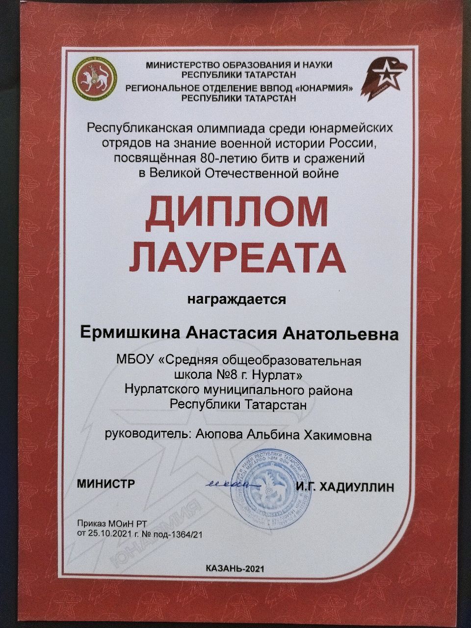 Нурлатцы приняли участие в слете регионального отделения ВВПОД «Юнармия» РТ