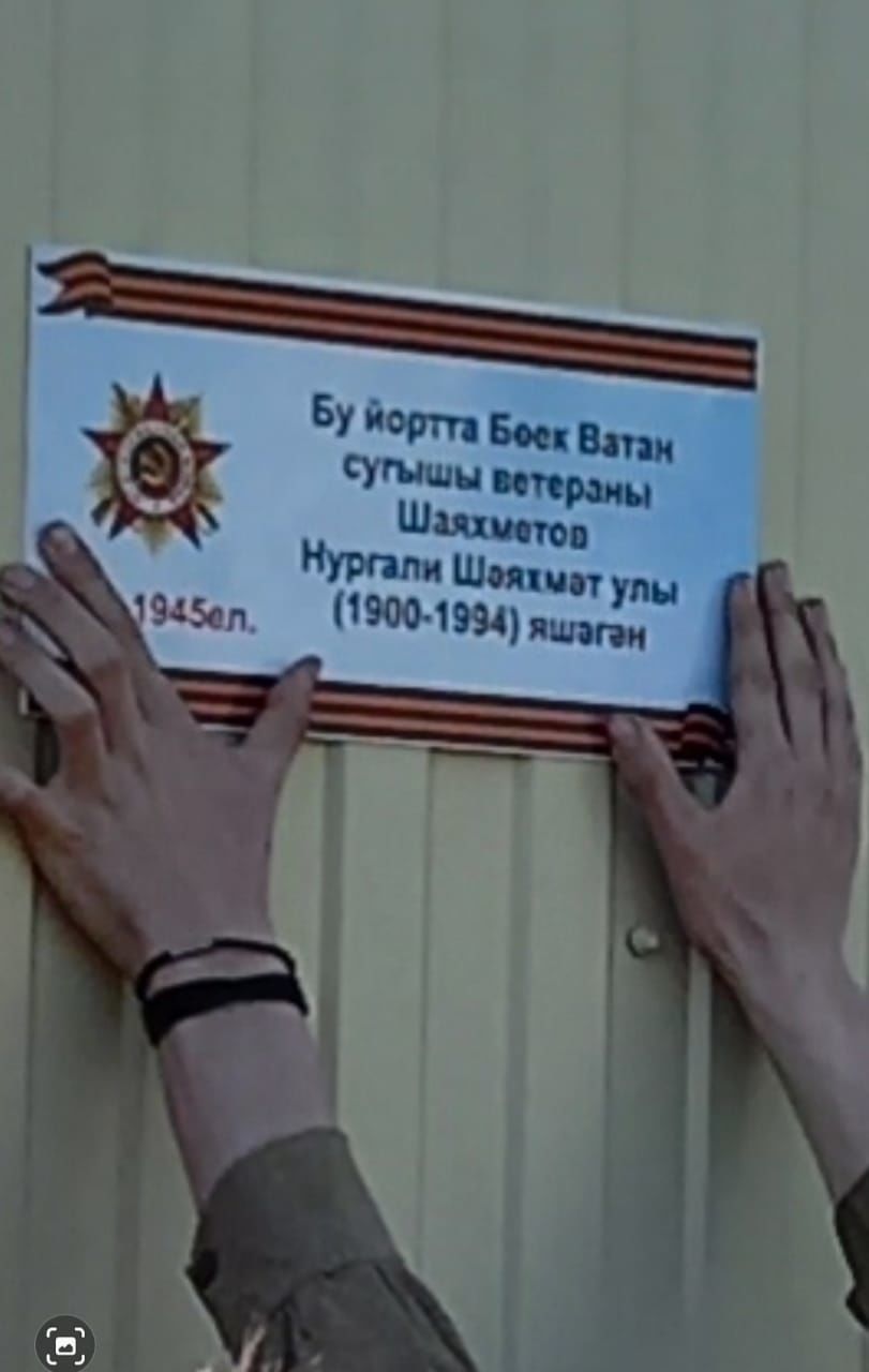 В Степном Озере установили 12 памятных табличек на дома ветеранов
