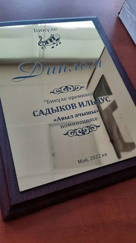 Ильдусу Садыкову вручили «Премию Степного Озера» в номинации «Открытие»