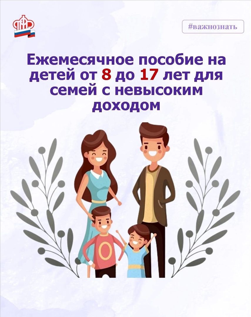 В Татарстане с 26 апреля открыт прием заявлений на ежемесячные выплаты на детей от 8 до 17 лет