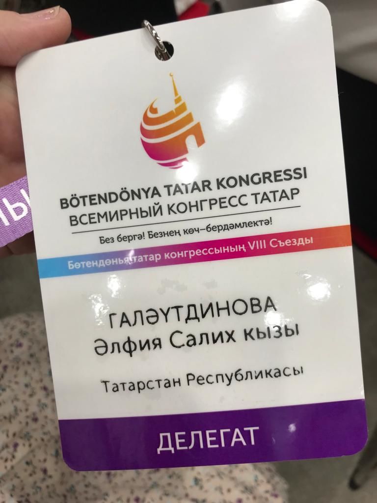 Руководитель местного отделения участвует в работе VIII съезда Всемирного конгресса татар