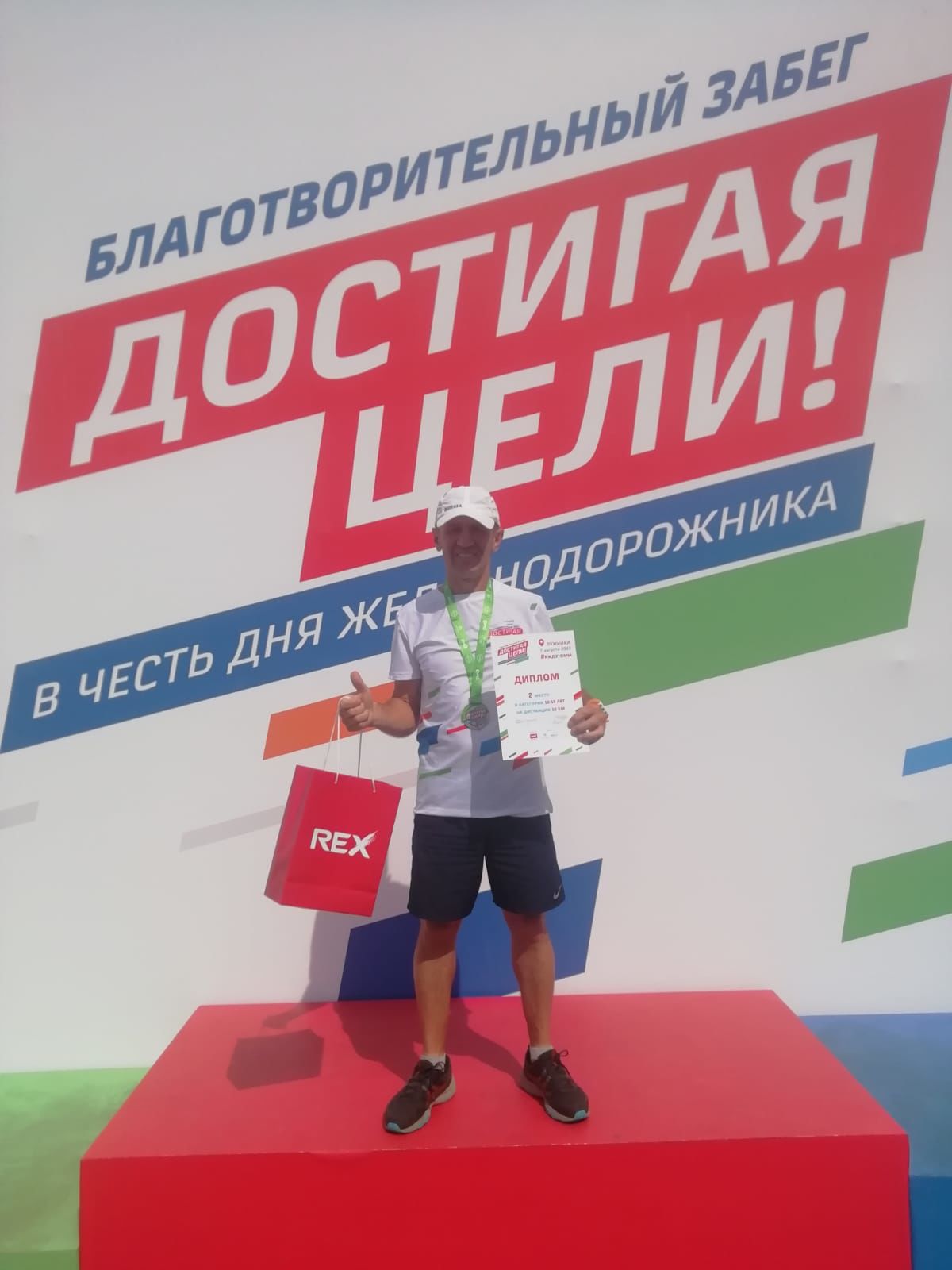Тренер Нурлатской спортшколы «Ледок» стал серебряным призером забега «Достигая цели» в Москве