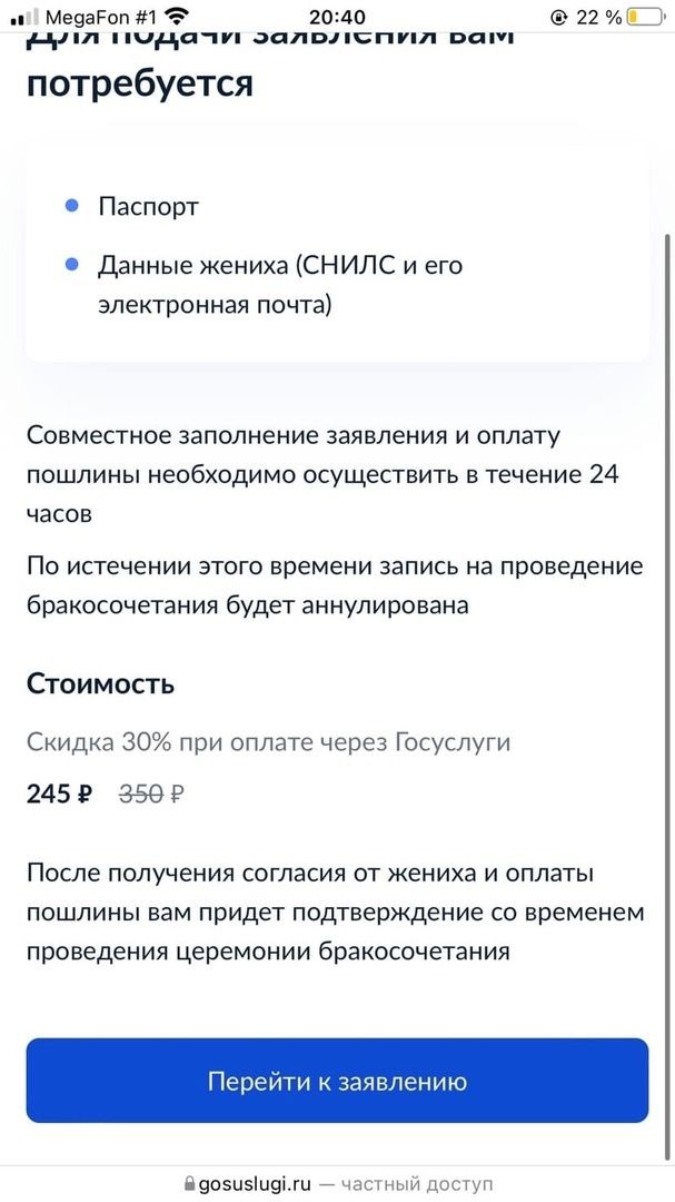 В Нурлатском ЗАГСе рассказали как подать заявление через портал госуслуг