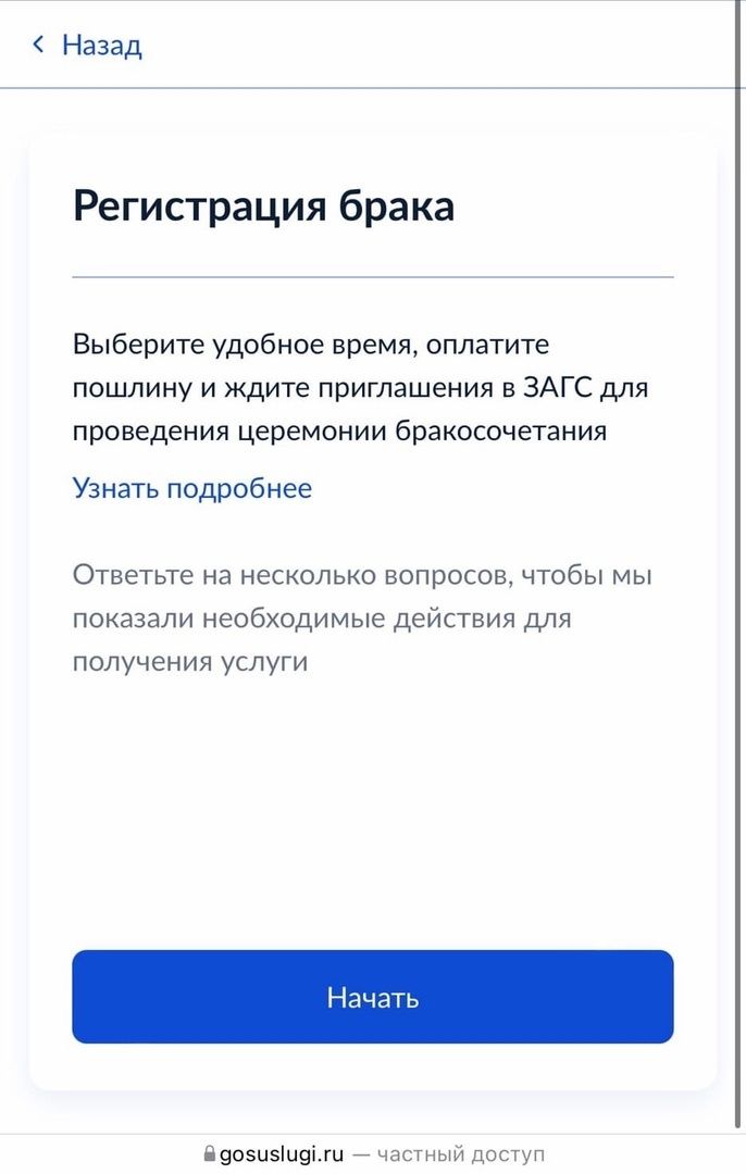 В Нурлатском ЗАГСе рассказали как подать заявление через портал госуслуг