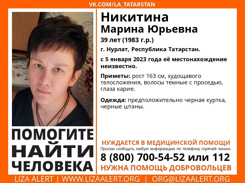 В Нурлате пропала 39-летняя женщина