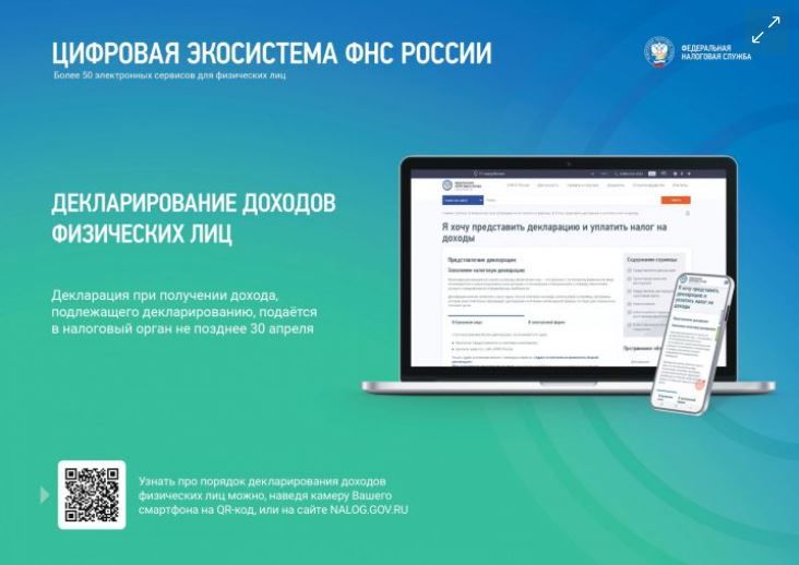 Декларационная кампания 2023 года
