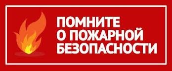 Нурлатцам напоминают о пожарной безопасности в морозы