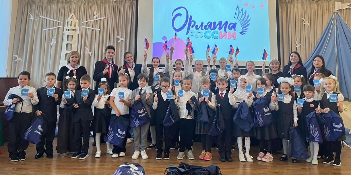 Нурлатских школьников посвящают в «Орлята России»