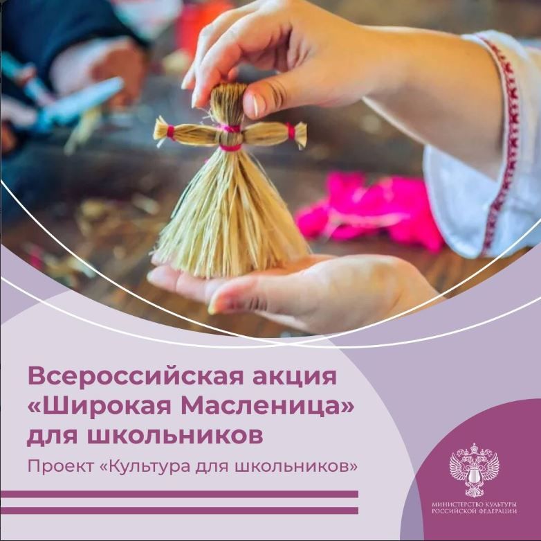 Нурлатских школьников приглашают принять участие в онлайн-акции «Широкая Масленица»