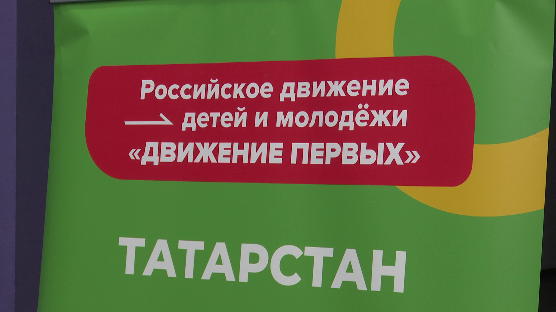 Тимур Сулейманов презентовал юным нурлатцам «Движение первых»