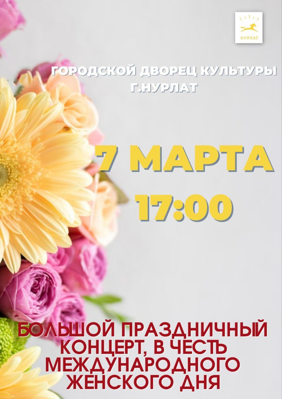Нурлатцев и гостей города приглашают на праздничный концерт
