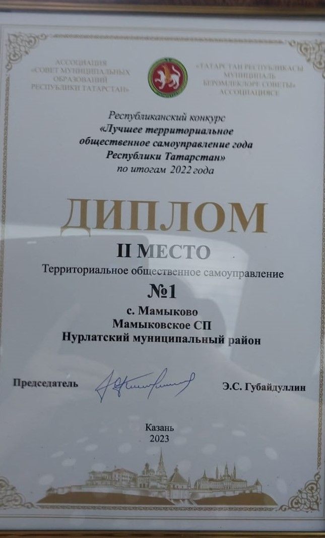Нурлатские ТОС стали победителями республиканского конкурса