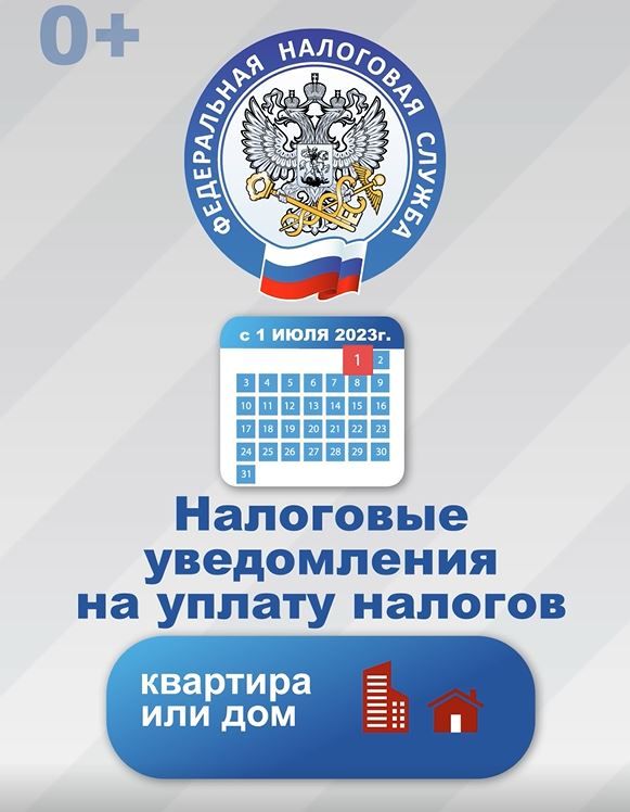 Получить налоговое уведомление с 1 июля можно на Госуслугах