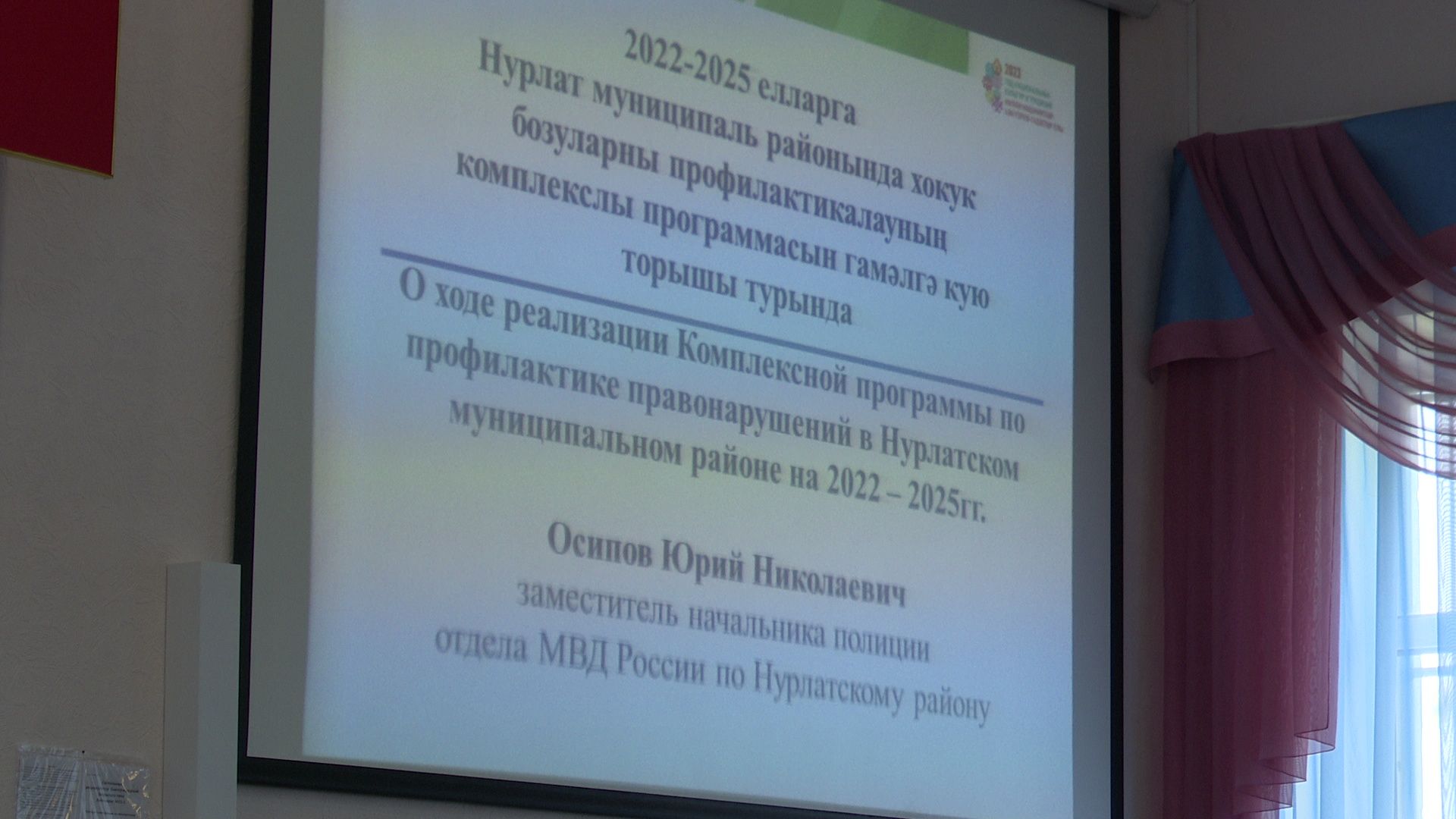 Дамир Ишкинеев провел заседание межведомственной комиссии по профилактике правонарушений